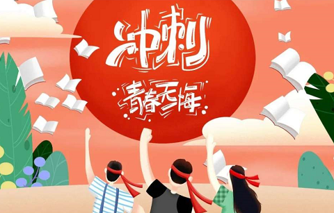 北京韋林意威特工業(yè)內(nèi)窺鏡有限公司祝福高考學(xué)子:不負(fù)青春,書寫輝煌！